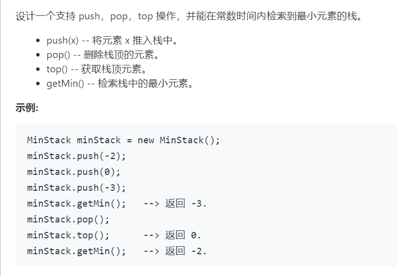 155. 最小栈