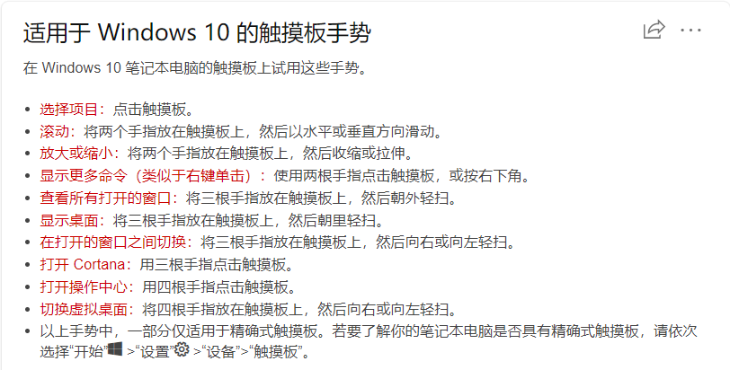Windows快捷键（三）—— 触摸板手势