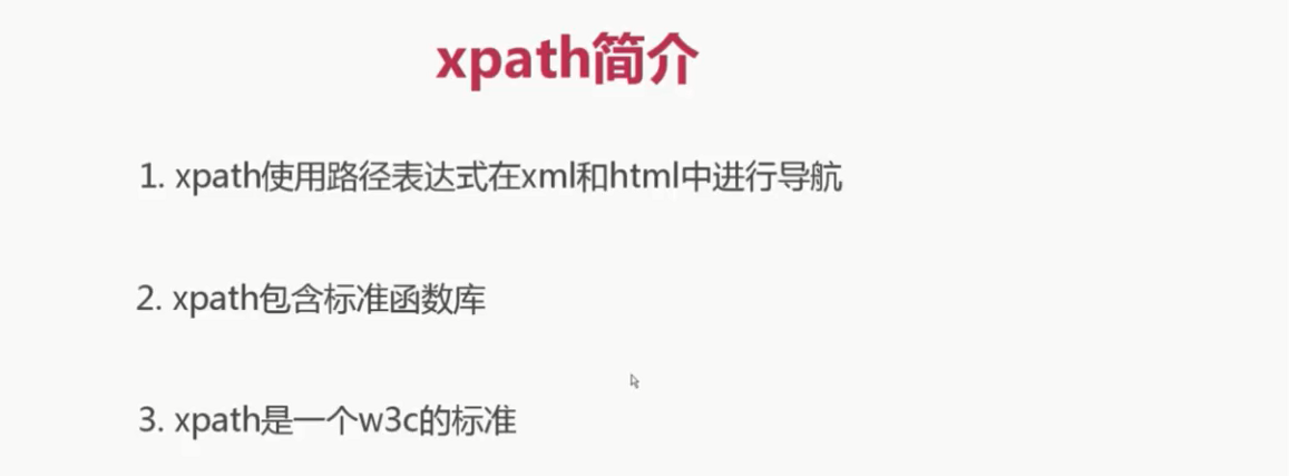 xpath语法规则