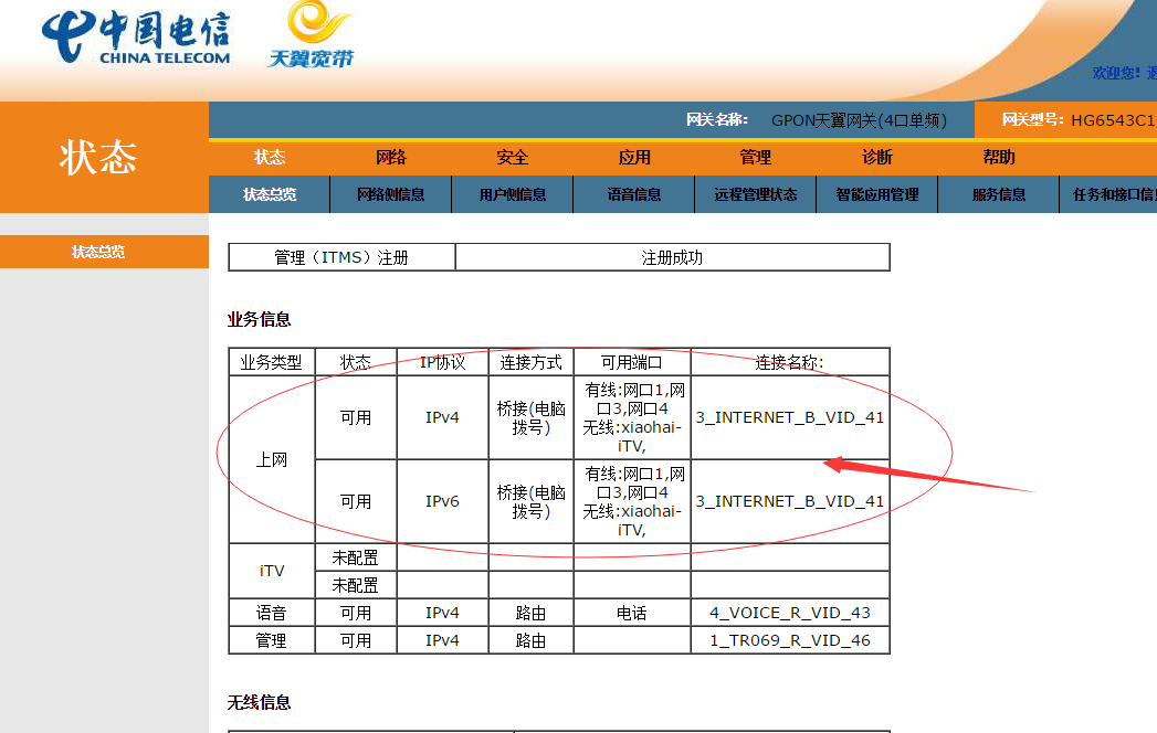 电信光猫/烽火HG6543c1光猫超级密码获取改桥接模式（ 中国电信浙江公司定制天翼网关3.0）