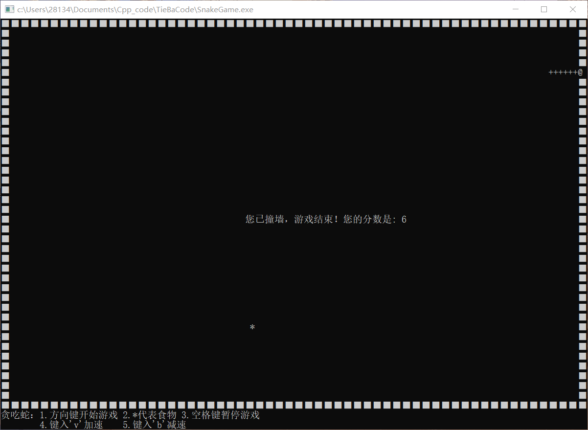c++贪吃蛇源代码 完整版