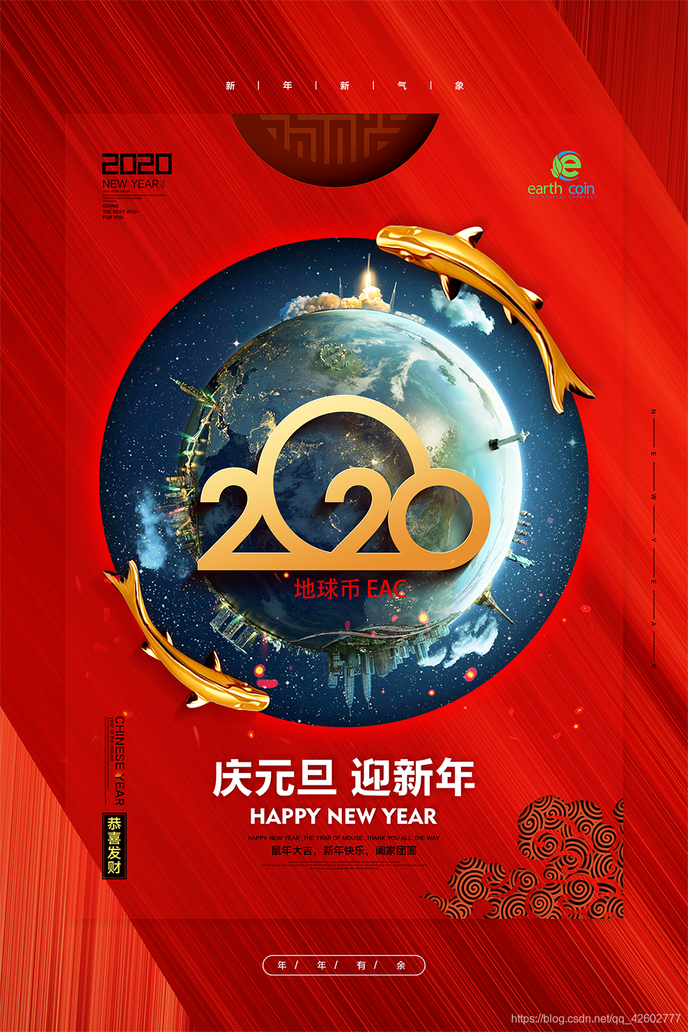 地球币202001