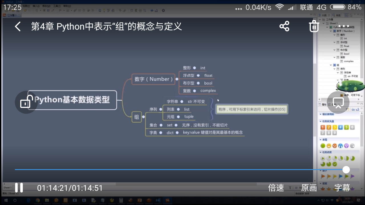 4.python中表示组-列表List，元祖tuple，集合set，dict字典