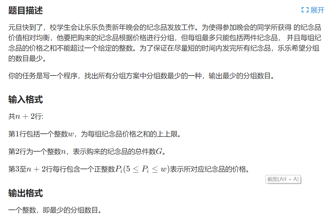 P1094 纪念品分组 贪心 排序 洛谷 Java 小黄鸭yaya的博客 Csdn博客
