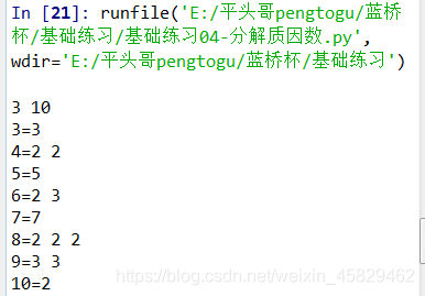 基础练习16 分解质因数 Python答案 Chenxiangrong的博客 Csdn博客