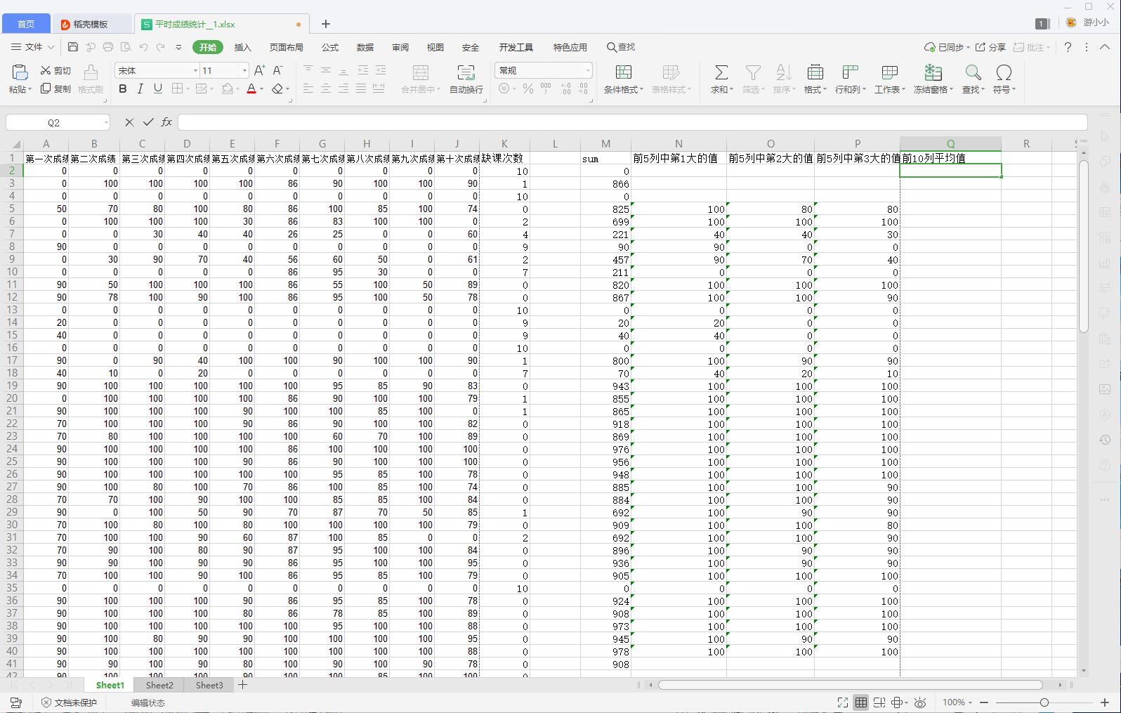 Wps Excel 四 计算平均值并保留2位小数 牛板筋不筋的博客 Csdn博客 求平均值并且保留小数点后两位