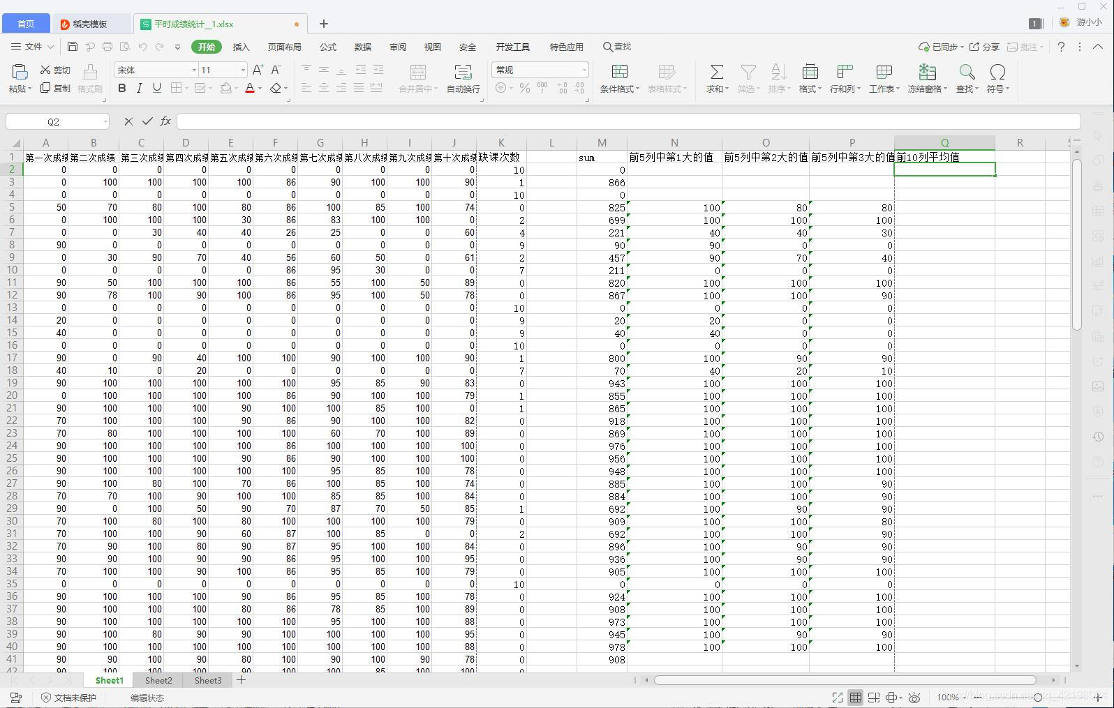 Wps Excel 四 计算平均值并保留2位小数 牛板筋不筋的博客 Csdn博客 求平均值并且保留小数点后两位