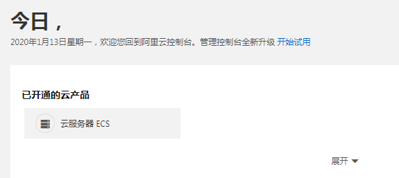 点击云服务器ECS进入查看你的实例