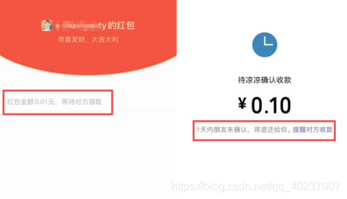 微信发红包和转账有什么不同 watermark,type_ZmFuZ3poZW5naGVpdGk,shadow_10,text_aHR0cHM6Ly9ibG9nLmNzZG4ubmV0L3FxXzQwMjM3MDA3,size_16,color_FFFFFF,t_70