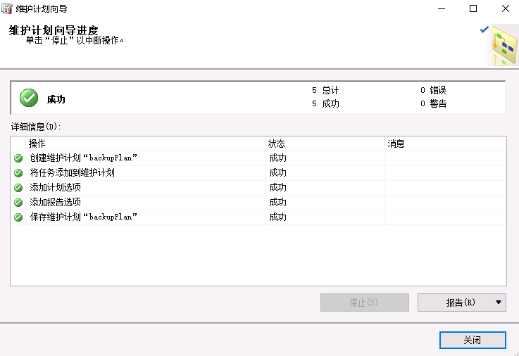 SQL Server 2014 安装配置always on，备份计划