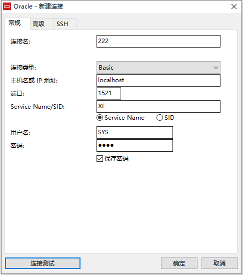 使用navicat创建Oracle数据库[通俗易懂]