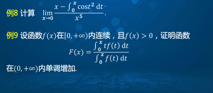 高等数学学习笔记——第四十讲——微积分基本公式