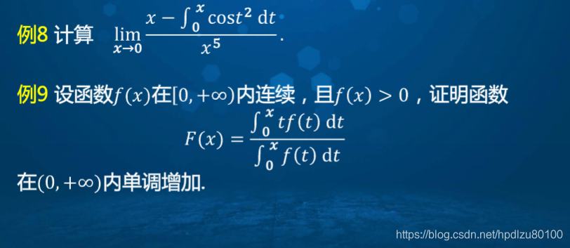 高等数学学习笔记——第四十讲——微积分基本公式