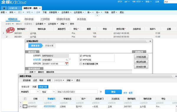 K3 CLOUD计划管理之计划方案（MPS/MRP）_金蝶k3系统的mrp运算逻辑-CSDN博客