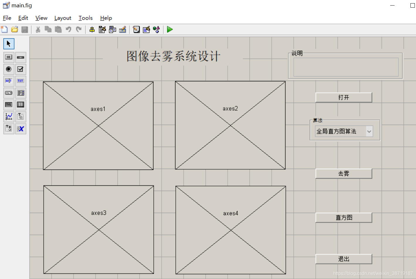 GUI设计界面