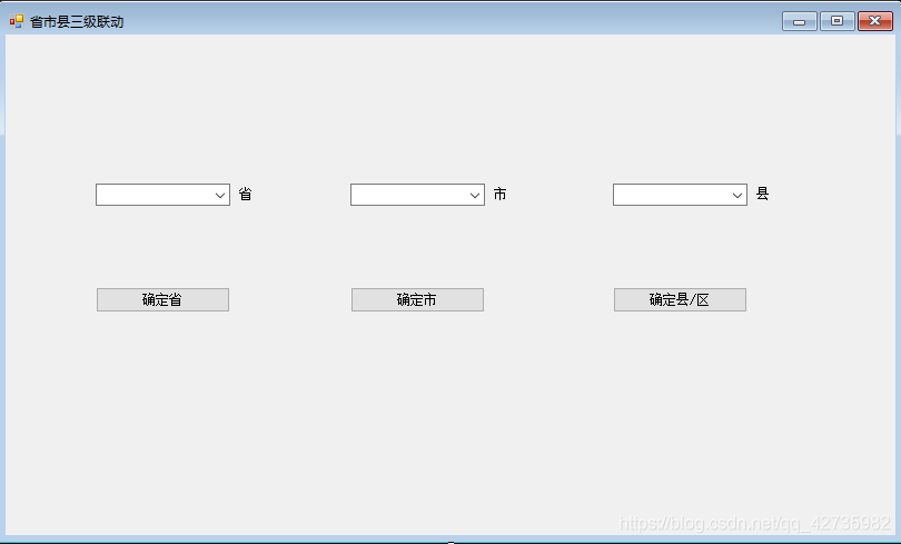 C#_winform_三级联动_爱吃肉的羊呐的博客-CSDN博客