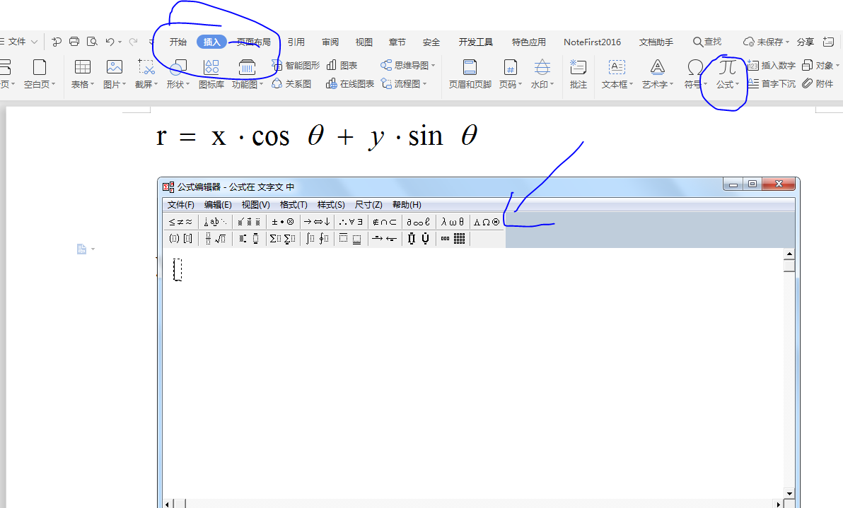 wps输入数学公式