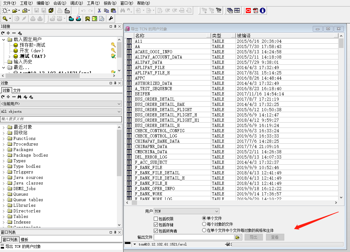 PL/SQL Developer导入导出Oracle数据库方法_在 oracle sql developer 中 导出数据库-CSDN博客