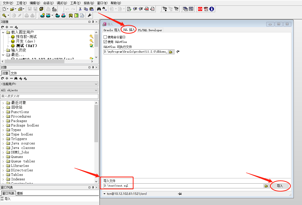 PL/SQL Developer导入导出Oracle数据库方法_在 oracle sql developer 中 导出数据库-CSDN博客