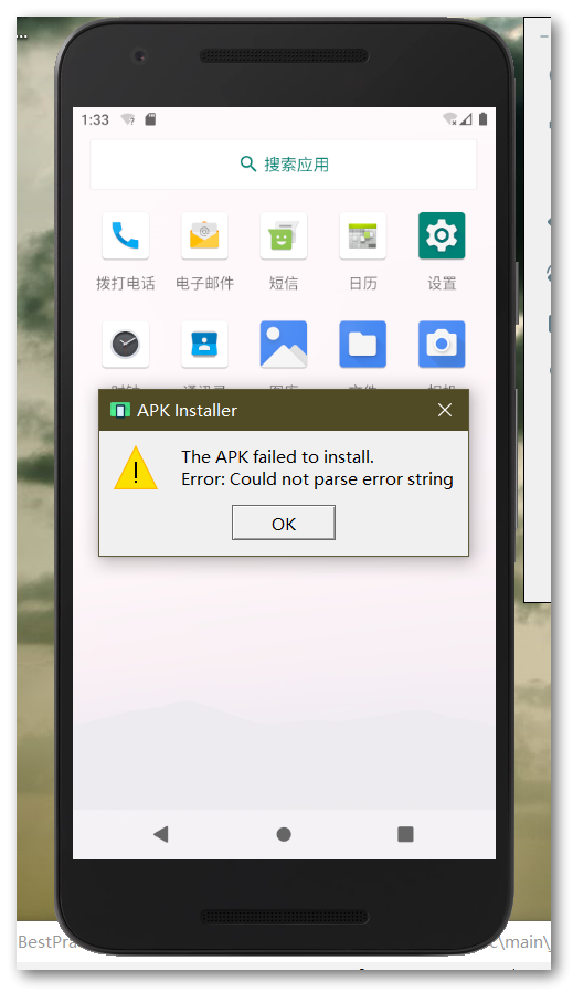 Android Stdio模拟器安装应用报错：The Apk Failed To Install Error:Could Not Parse ...