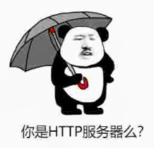 HTTP服务器