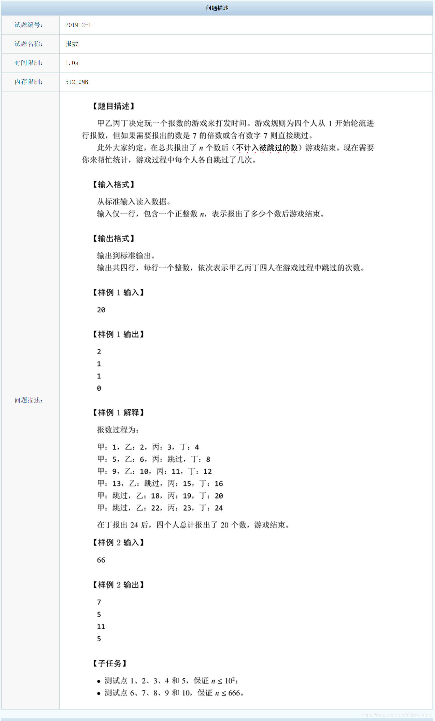 CCF认证201912-1. 报数