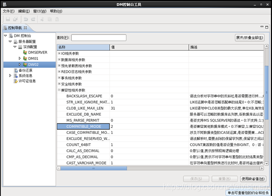 配置数据库兼容Oracle