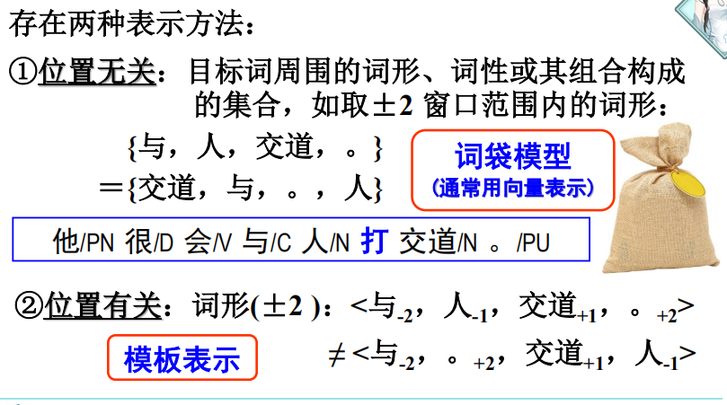 nlp2-数学基础（信息论，概率论、词义消歧）