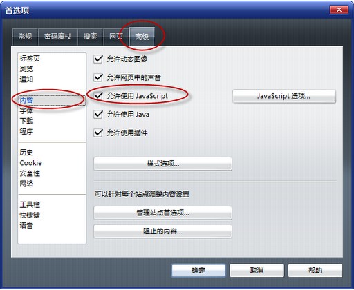 各种浏览器开启javascript脚本方法