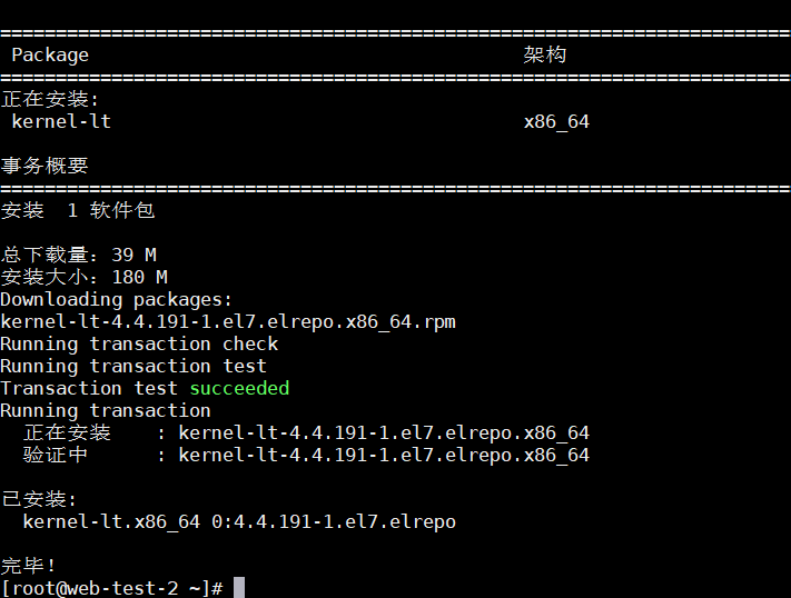 Linux内核4.4版本yum方式升级详细过程