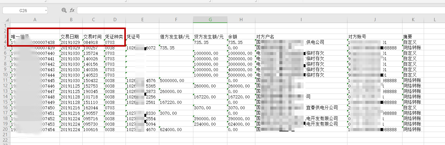 建行流水表与电子对账单的区别