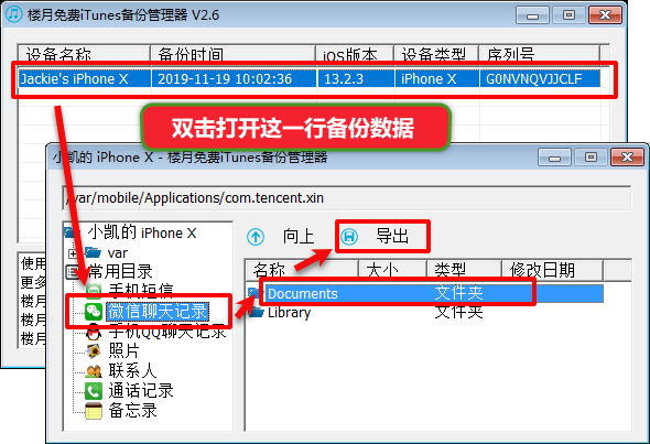 手机微信聊天记录如何导出到电脑优盘