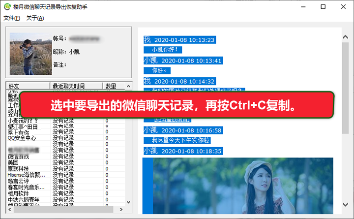 微信記錄查看器電腦版_導出微信圖片到電腦_微信記錄導出到電腦上查看