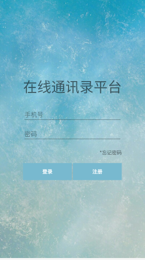 登录界面