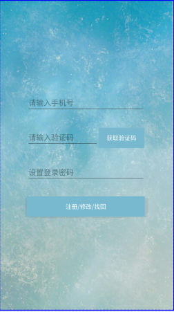 登录界面(找回密码,修改密码相同)
