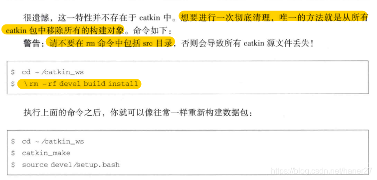 catkin清除方法与注意事项