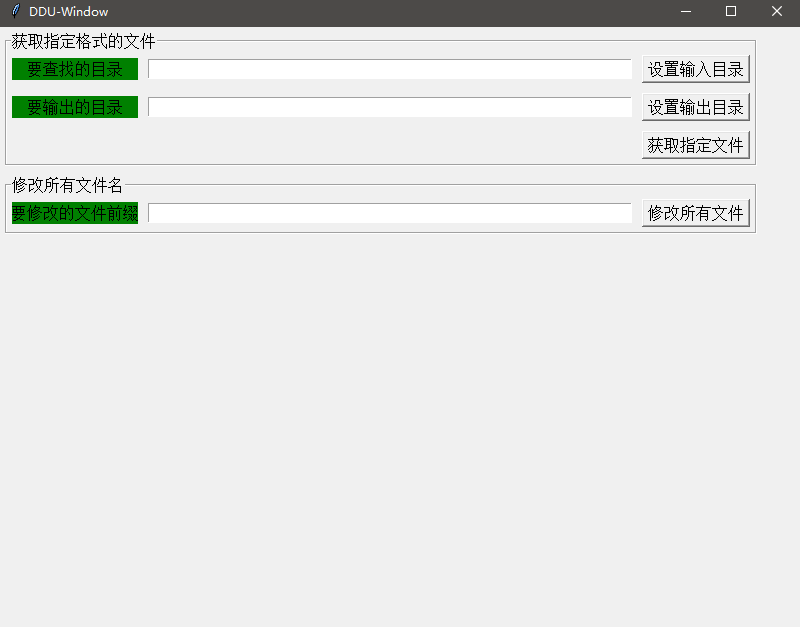 Python的tkinter编写工具类(遍历文件夹放到指定目录并修改文件名)