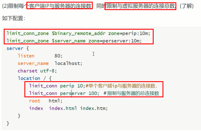 OpenResty（nginx）限流配置实现