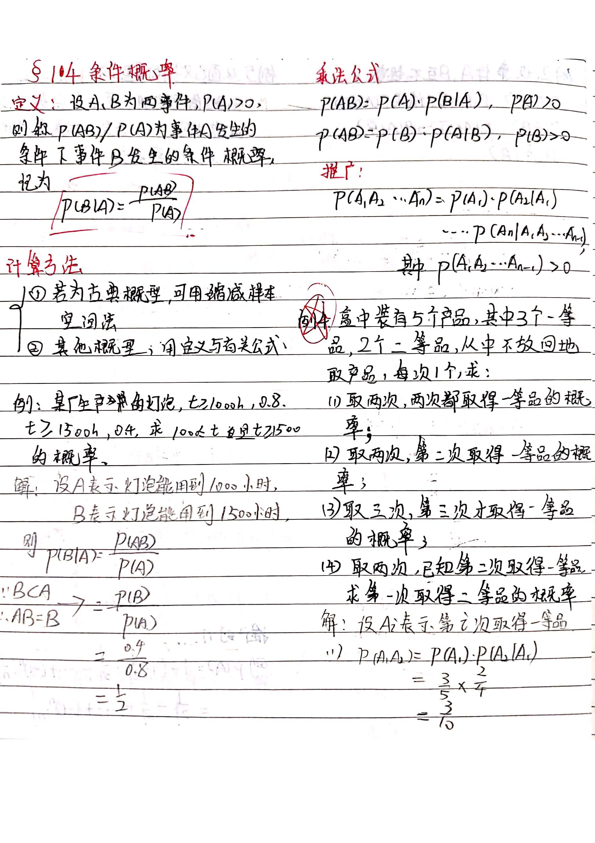概率论学习笔记