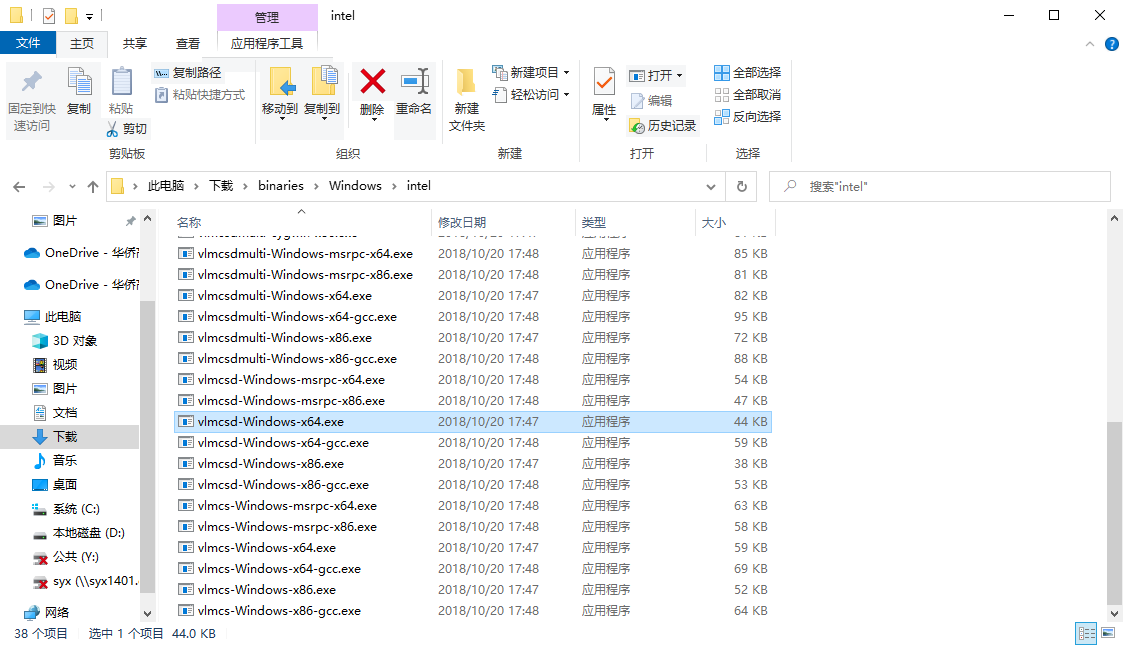 Windows搭建kms服务器