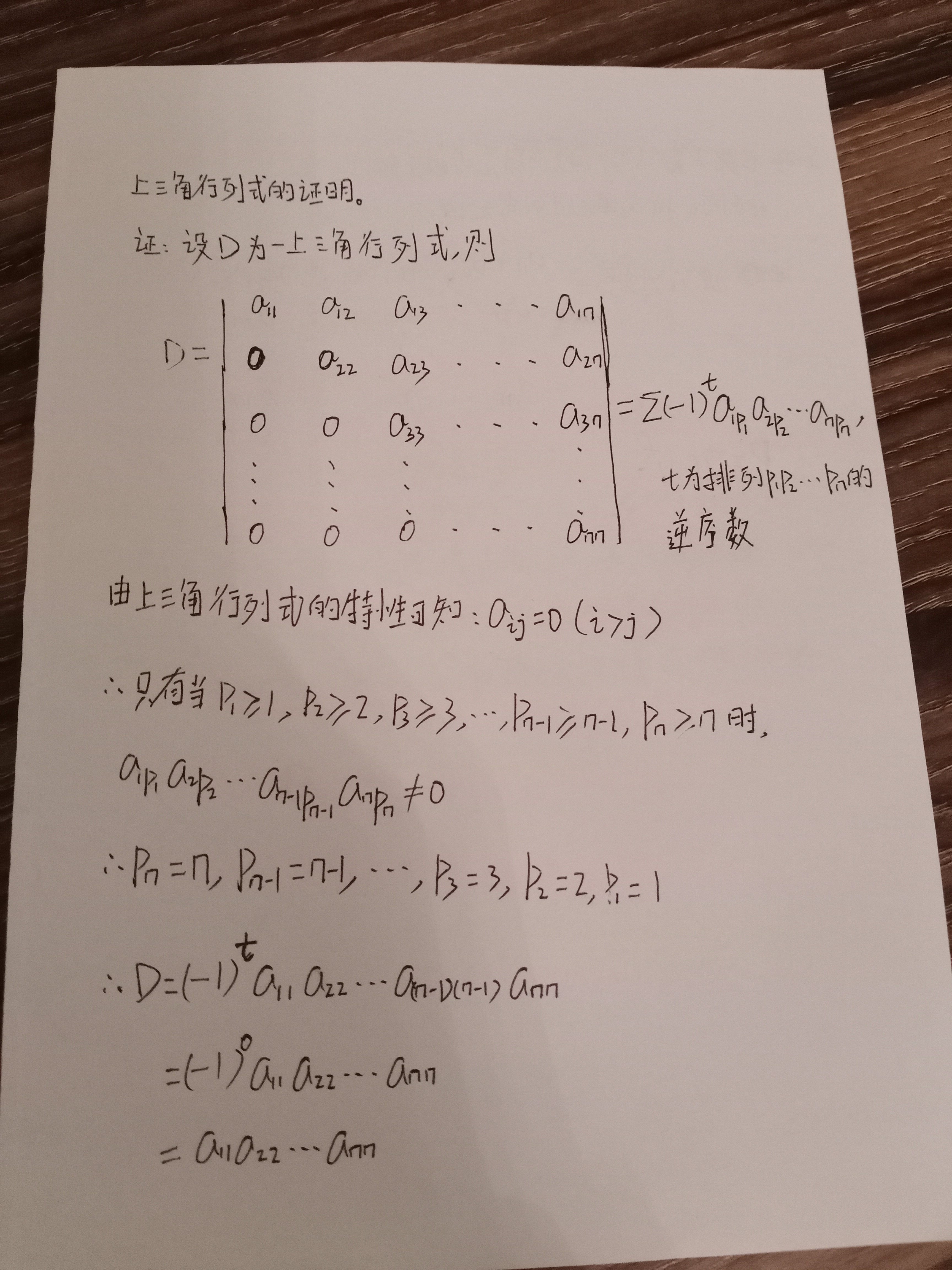 上三角行列式证明 技术成就梦想 梦想成就未来 Csdn博客 上三角行列式