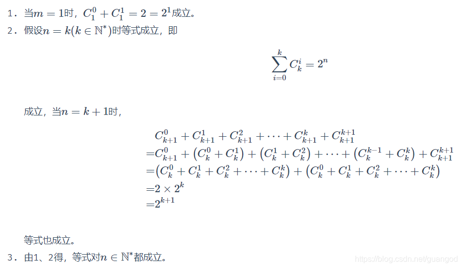 概率论考点之二项式定理与组合数证明 Guangod的博客 Csdn博客 概率论考点之二项式定理与组合数证明 Guangod的博客 Csdn博客