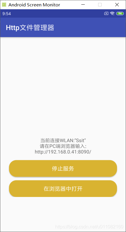 Android基于Http服务实现文件管理器