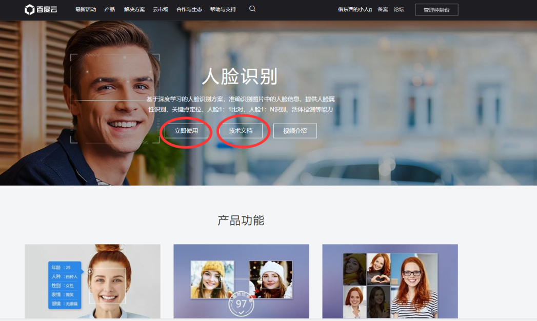 基于ssm框架的百度人脸识别