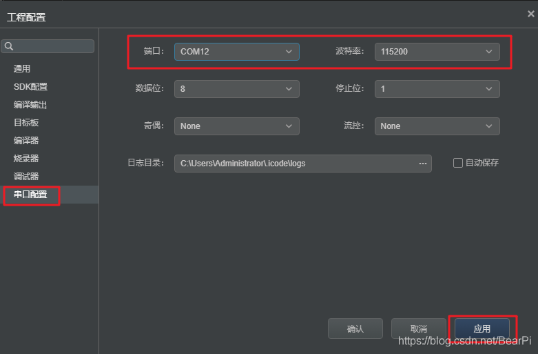 串口终端设置界面