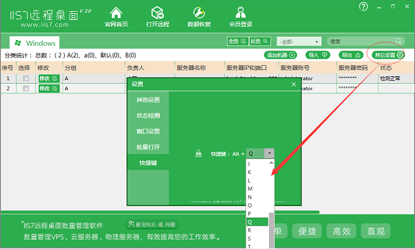 远程桌面快捷键的使用