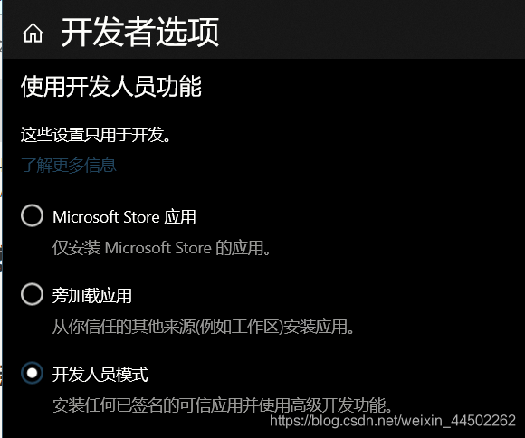 选择开发人员模式