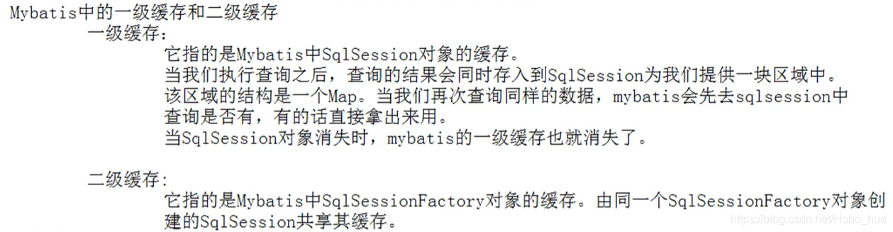 一级缓存是SqlSession范围的缓存，当调用SqlSession的修改，添加，删除，