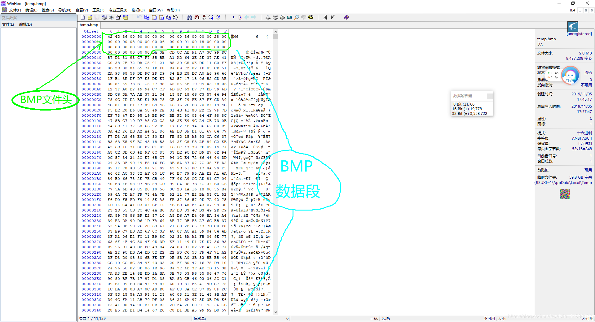 BMP文件结构