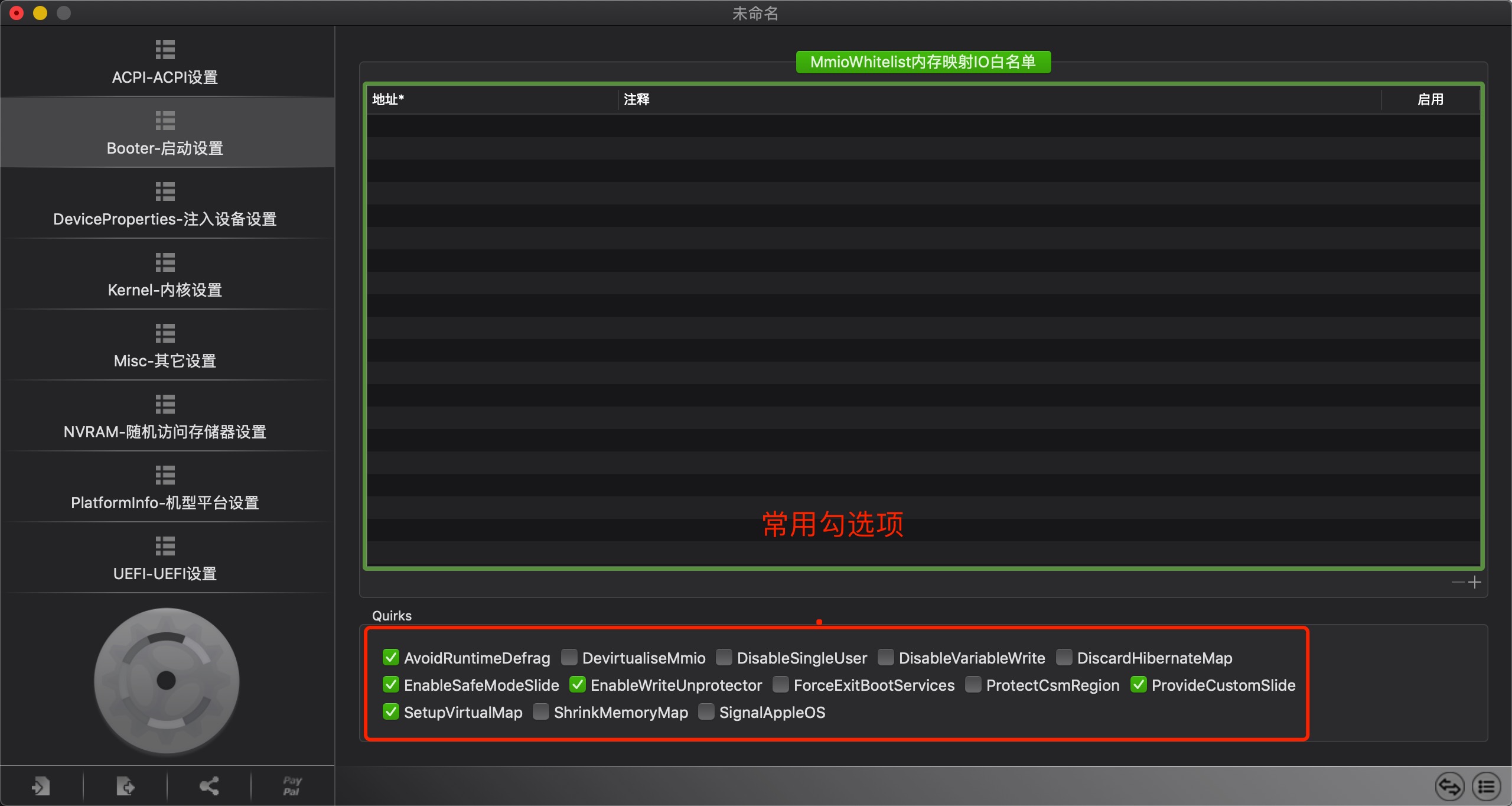 config-Booter-Quirks常用勾选项